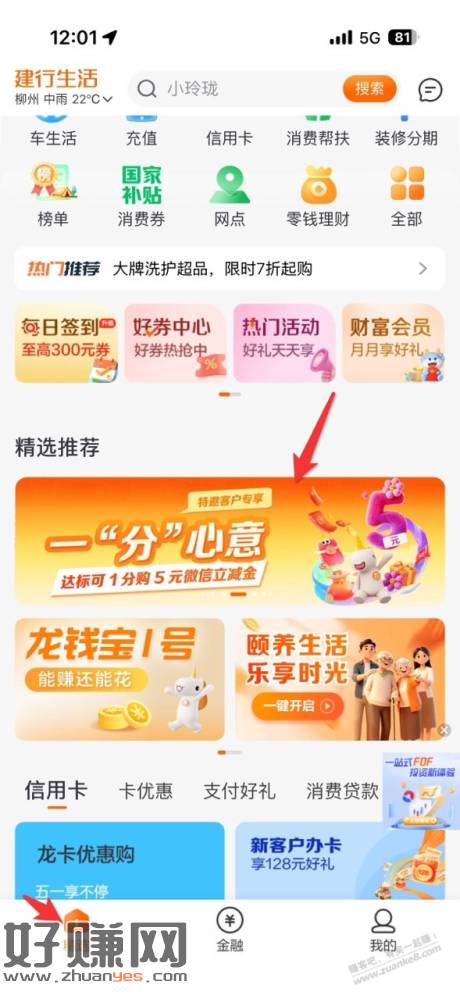 广西建行生活5立减金