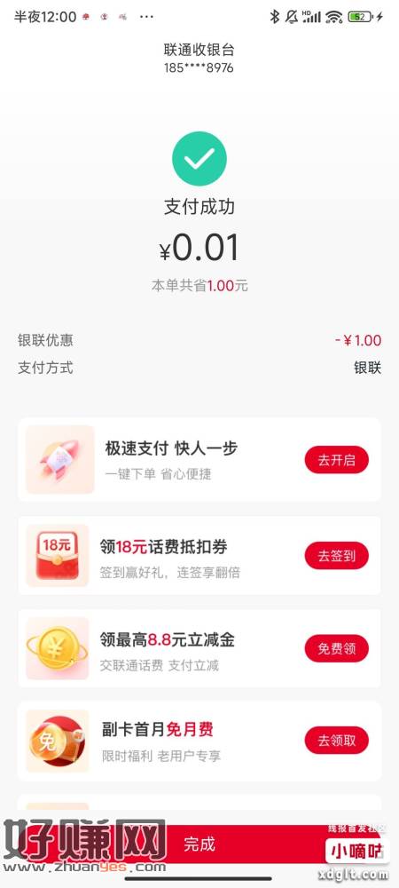 好几次忘了 毕业了这个月 每月一次0.08充8.08话费 联
