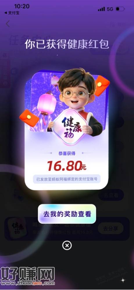 支付宝那个集卡。右上角。蚂蚁阿福 16.8