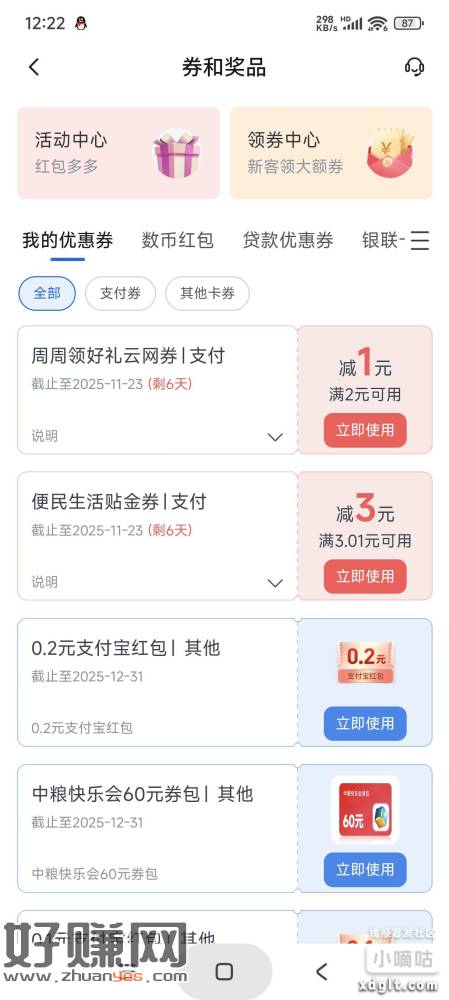 交行领1~18元支付券，每周一次