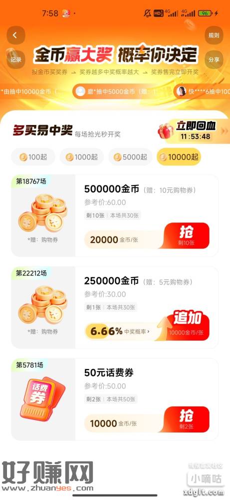 快手极速版新活动，去搏一搏，我两万变25万了