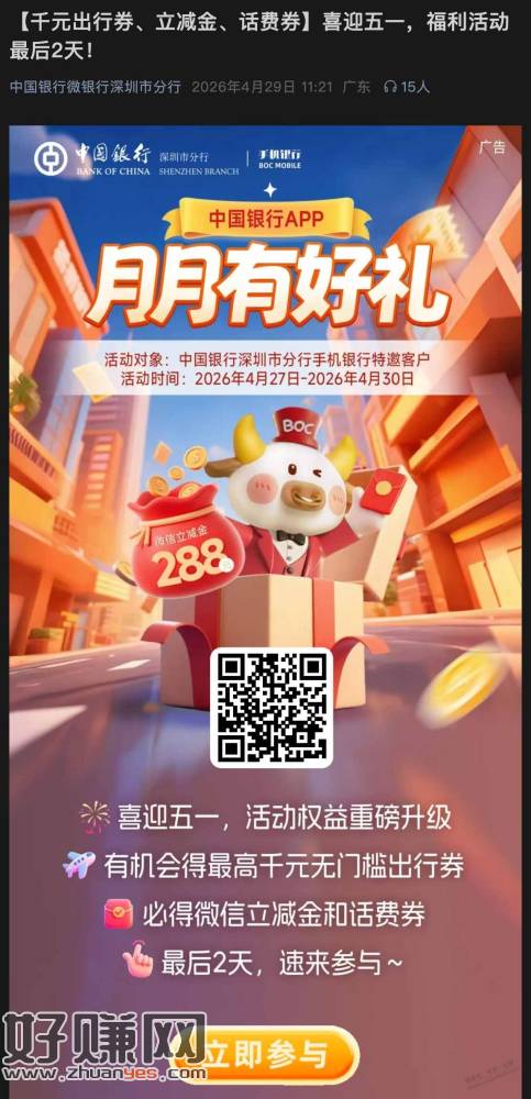 深圳中行立减金最后一天