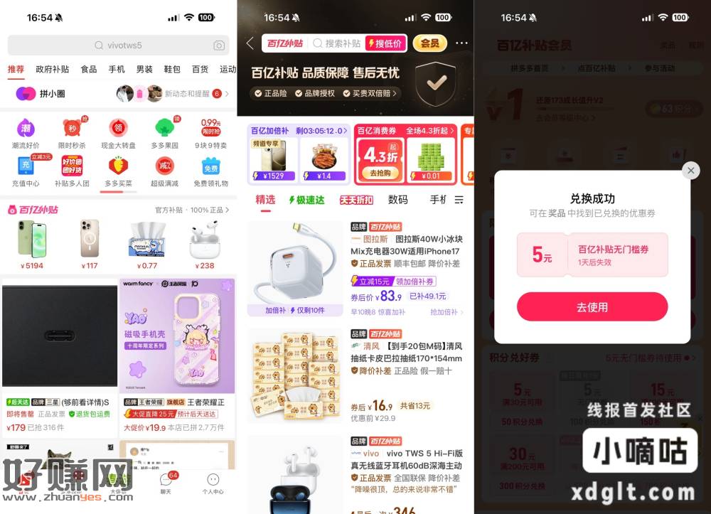 pdd  百亿补贴右上角会员