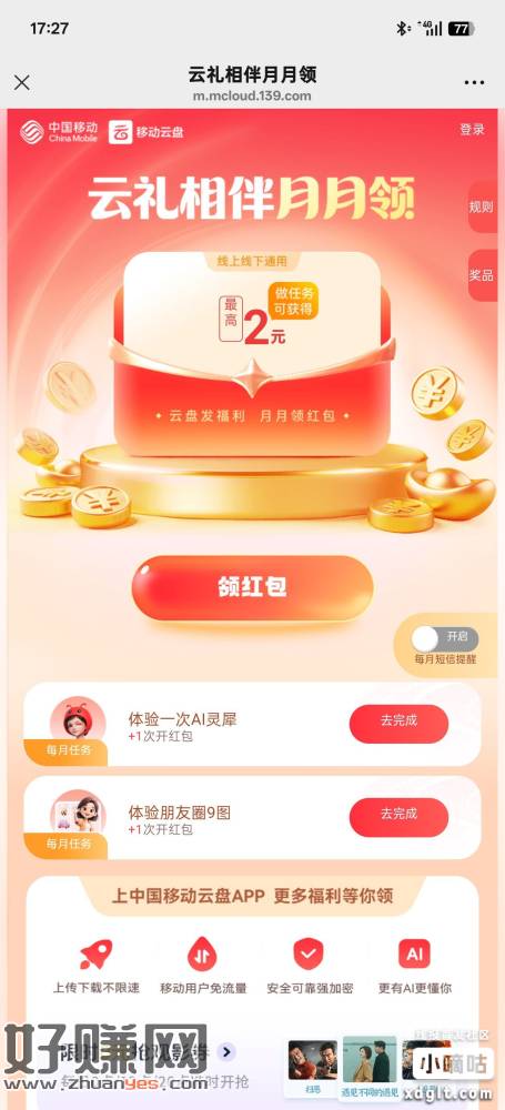 云盘活动1+