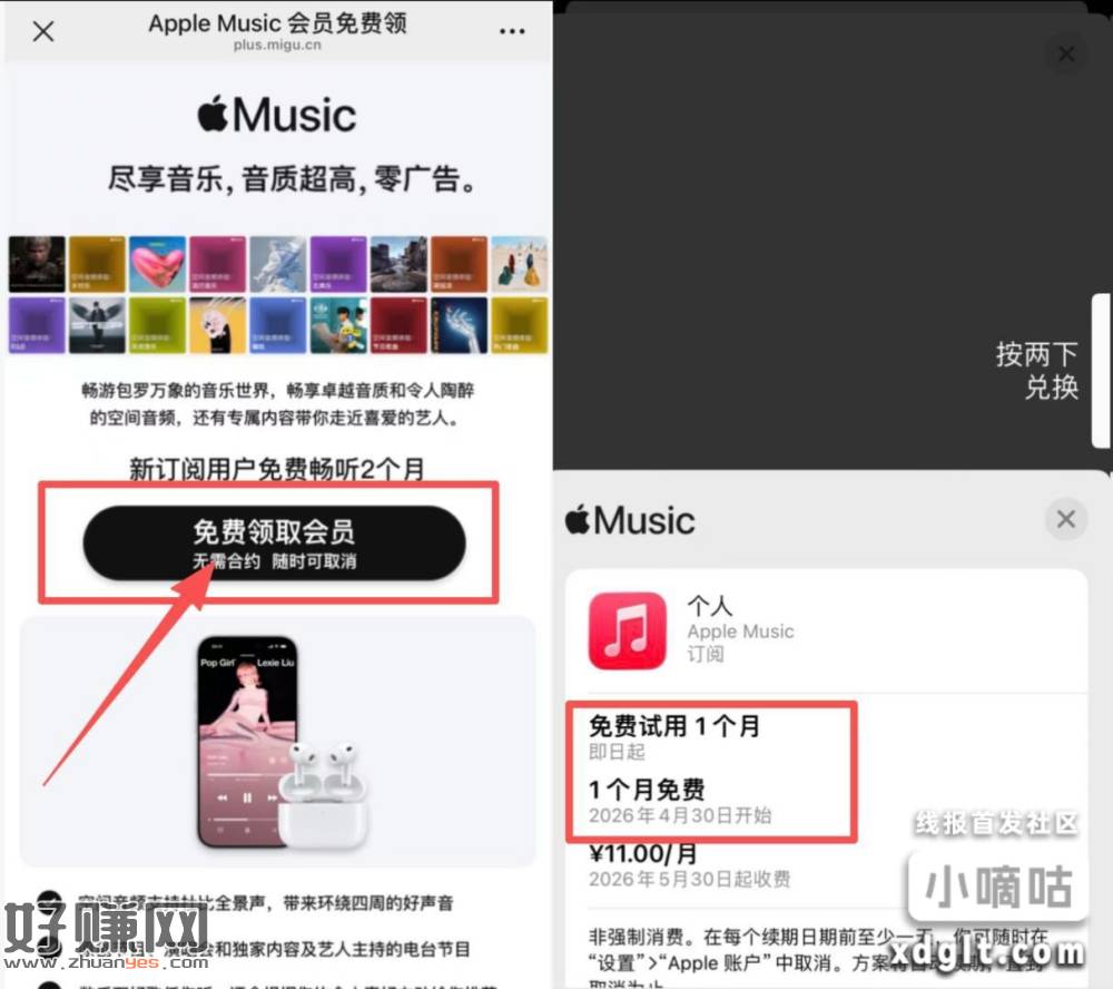 苹果能直领取1~3月会员