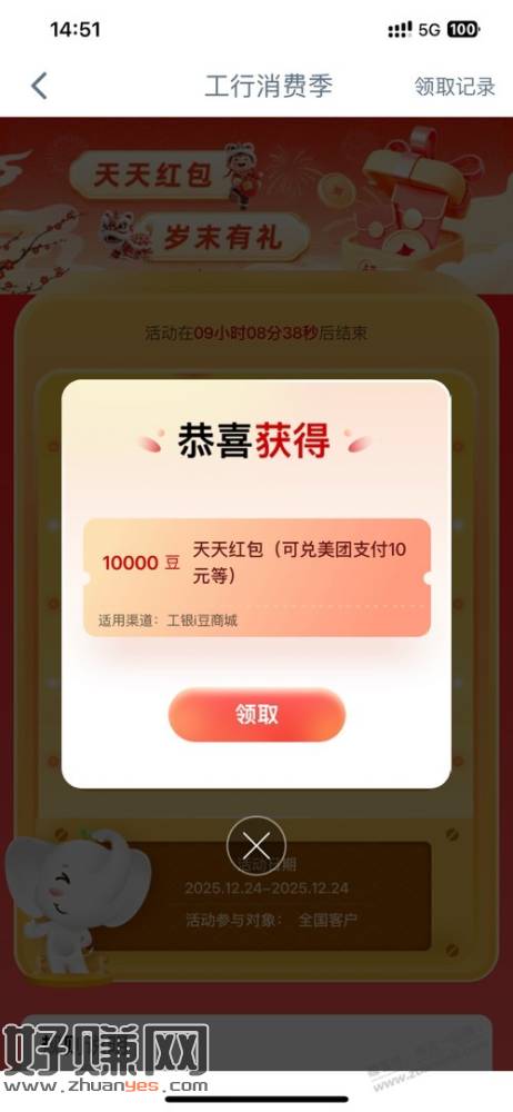 工行消费季有水中了一万