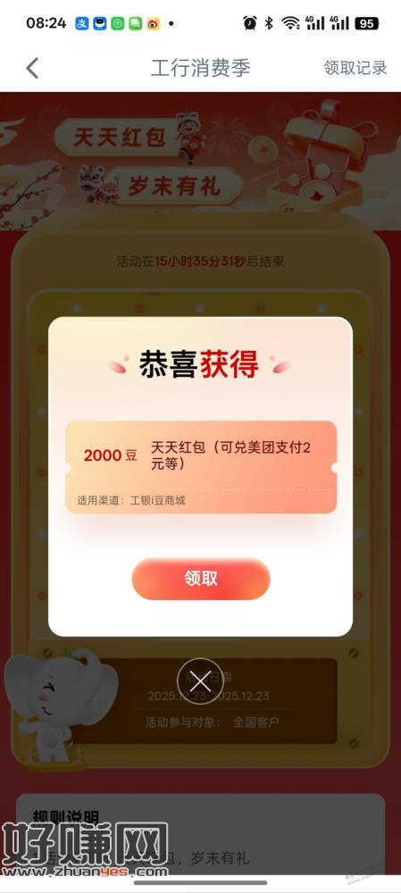 工行消费季继续