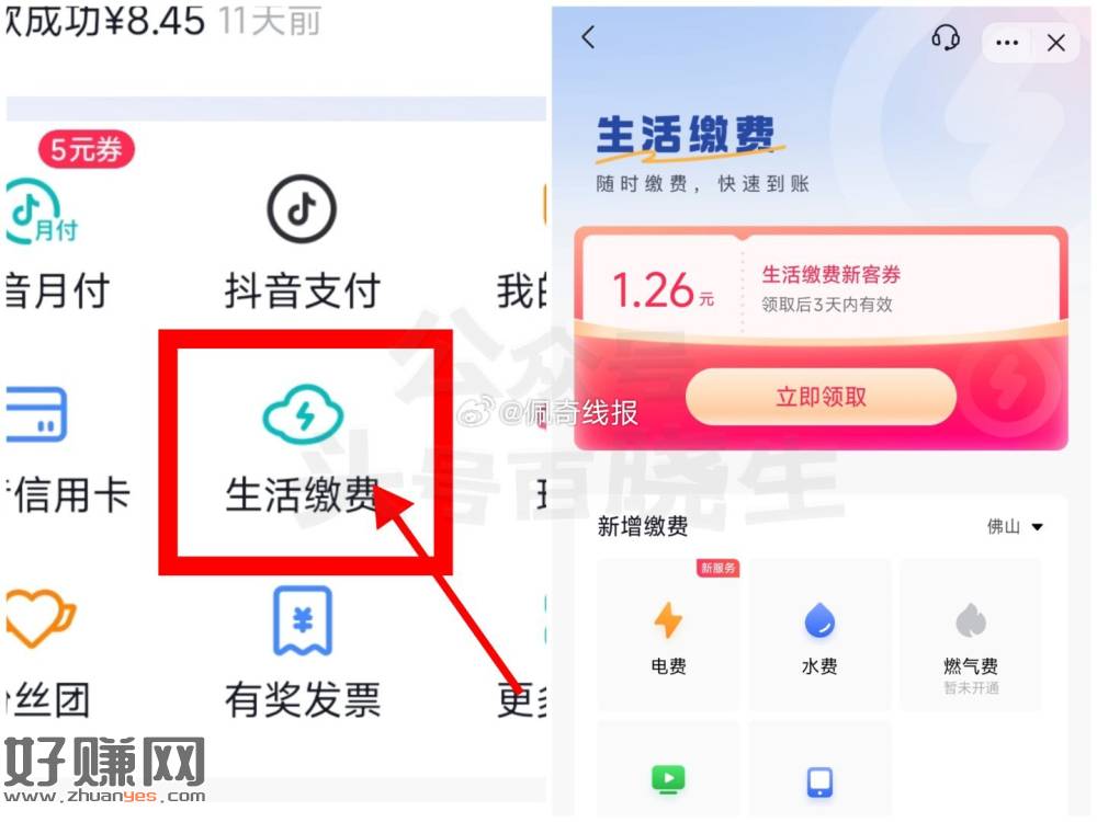 dy-我的💰包-生活缴費，符合新人有1.26r缴費虹包
