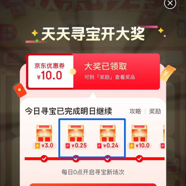 京东天天寻宝 可赢随机红包等 实测0.49元