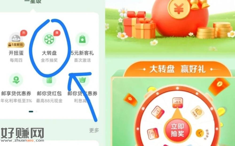 邮储App-我的-头像下方星级