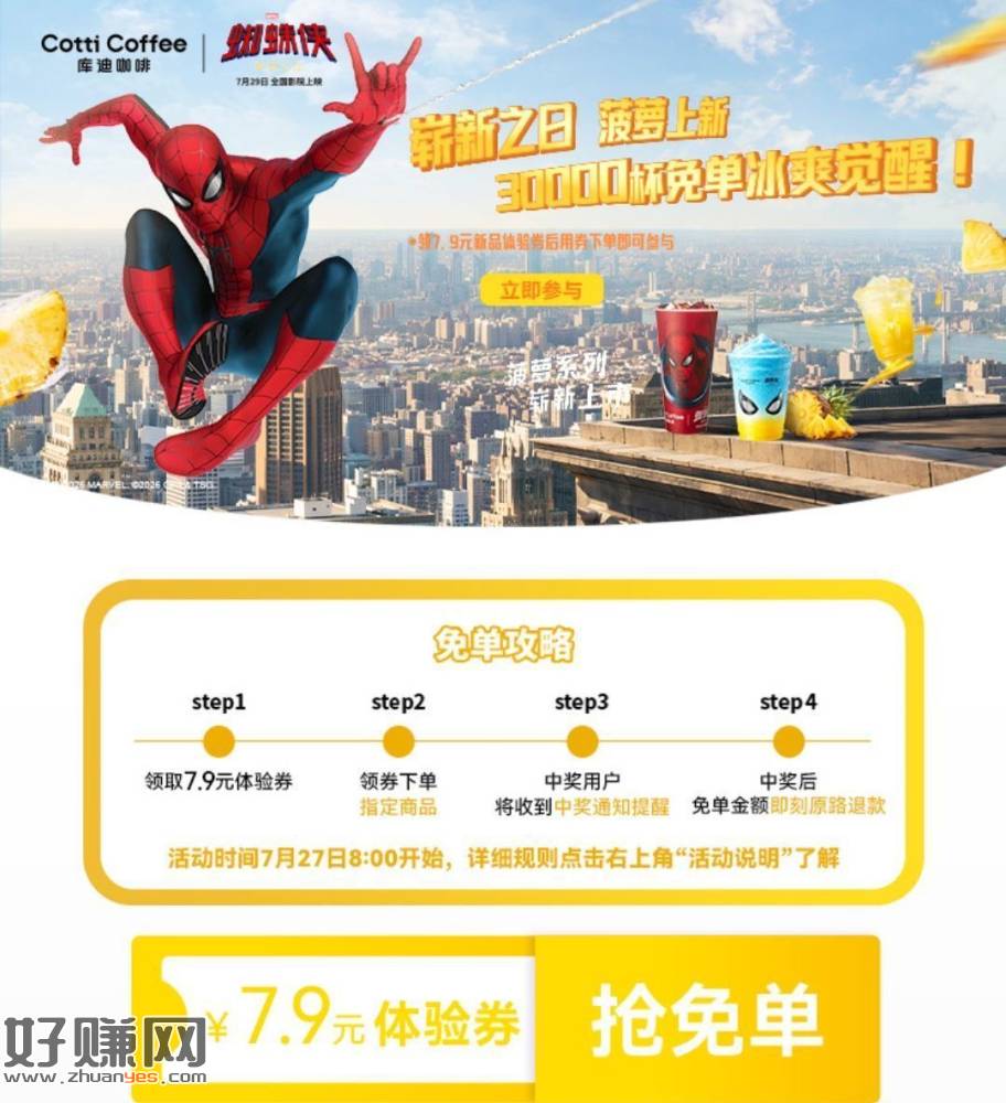 ⏰8点 【库迪咖啡】 ，3万份随机兔箪 先领券再去下