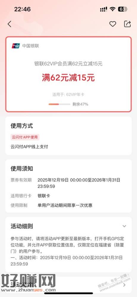 福建云闪付会员活动