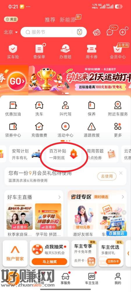 平安好车主–一元秒杀活动，每天都有俩场，今天白天16点参与