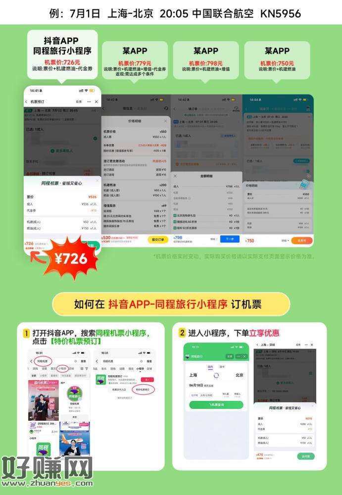 🎉抖.音订机票 全网超低价！！
