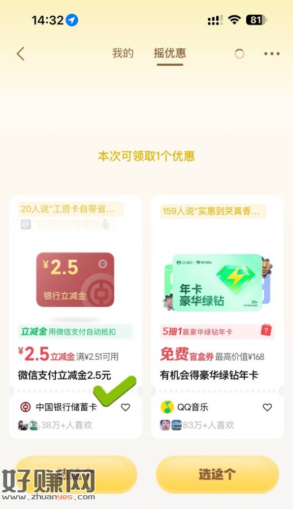 摇一摇有立减J亲测2.5自测