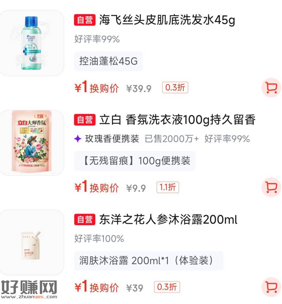 加入够物车选换购 ，1亓洗衣液/沐浴露等
