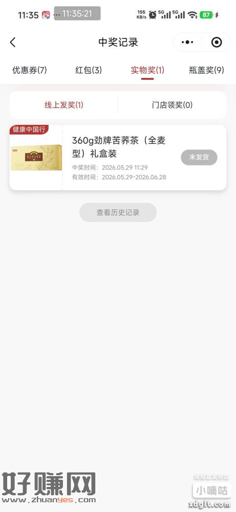 去试试劲酒那两个活动，刚中