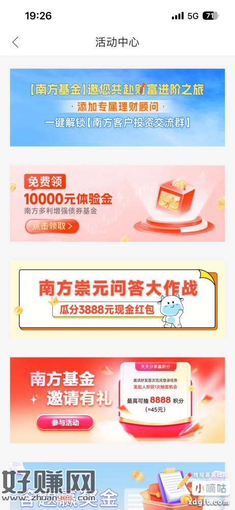 南方基金 app   活动中心  1万体验金