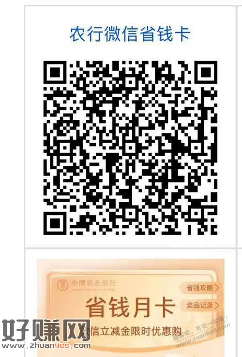 农行省钱月卡有了