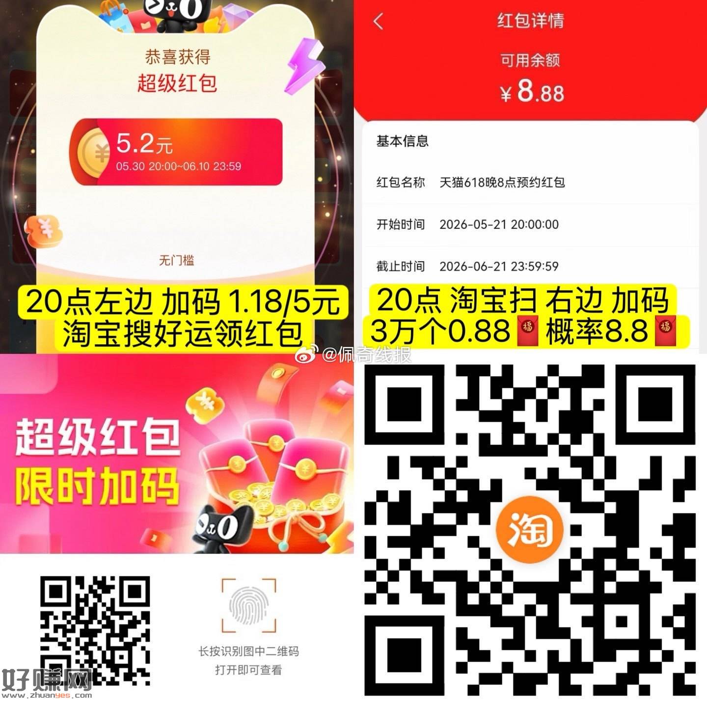 速领淘宝虹包 20点 超级加码