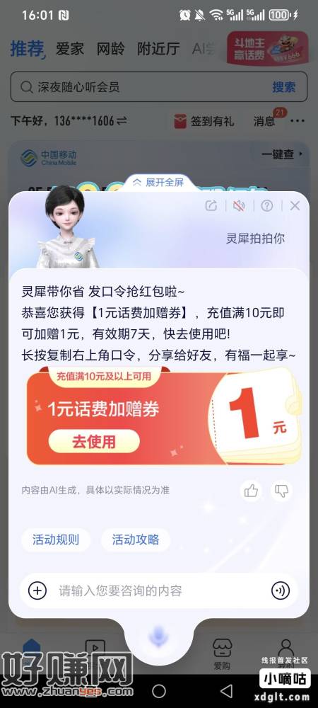 移动app给底部灵犀