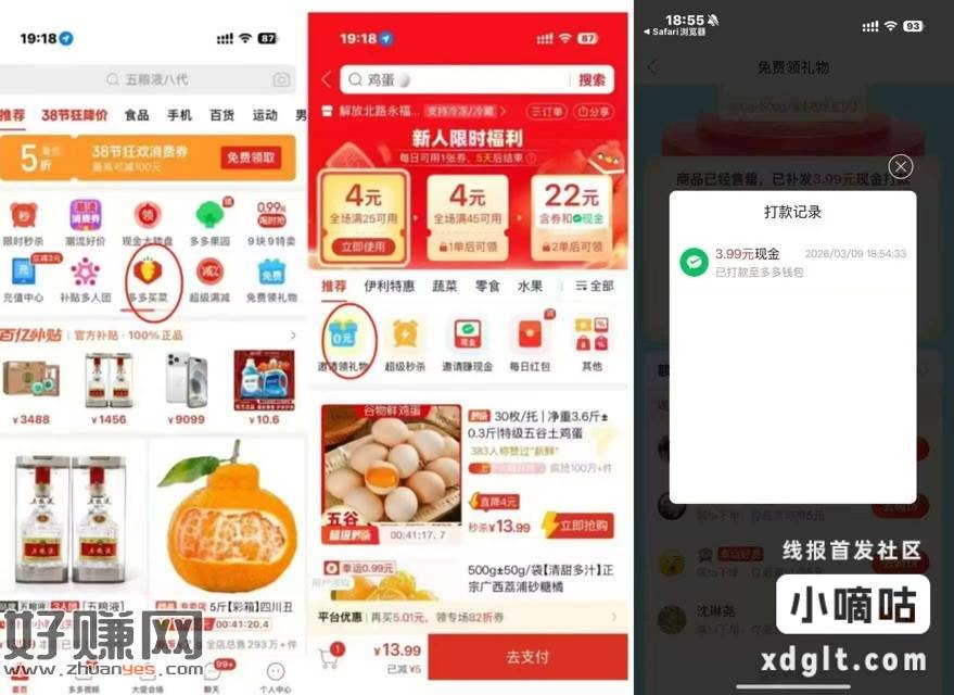 pdd自己也可以去拉人，QQ号助力也可以，拉4人秒4，最后改