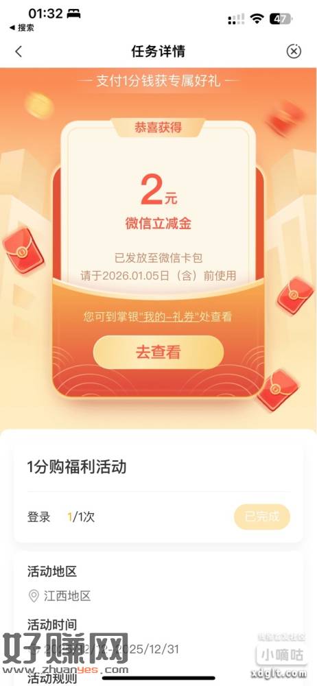 农业银行1分购，抽奖必得立减金