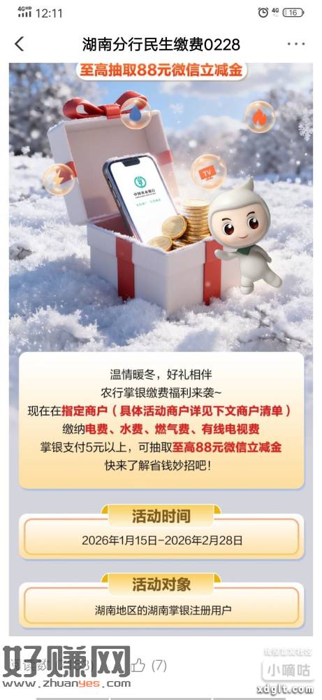 老农湖南缴费，【中国农行】掌垠生活缴费享福利！缴水电燃、有线