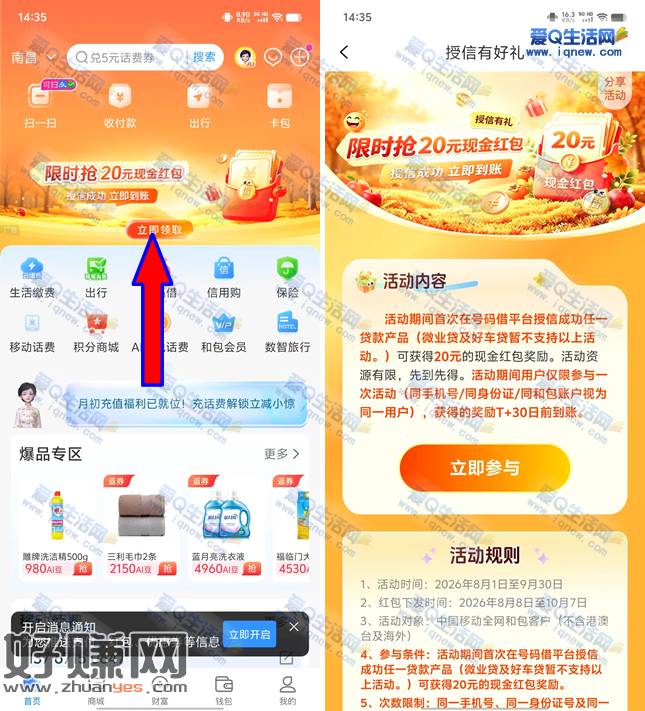 和包授信有礼领20元现金红包 先到先得