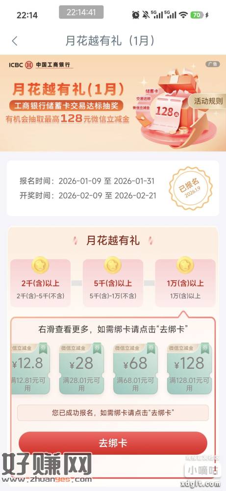 工行升级了越刷越有礼 1万的是12.8，低保再也不是2.8了