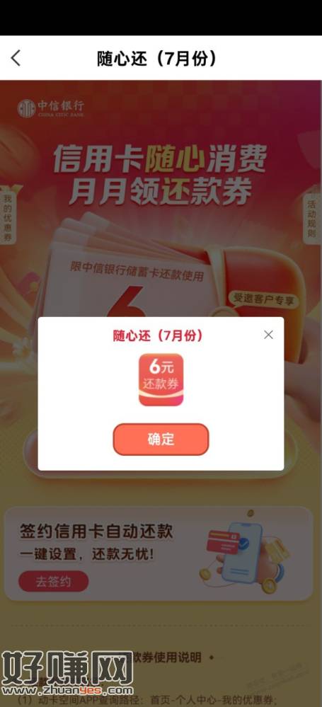 中信搜索随心还，更新了还款券