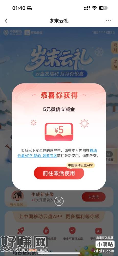 移动岁末礼有水 有没毕业的号去玩2次 刚中5