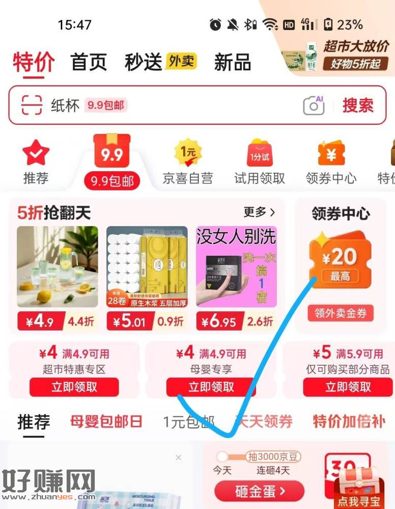 0.9💰蓝漂湿巾3包 ，京東app-首页点9.9苞.邮