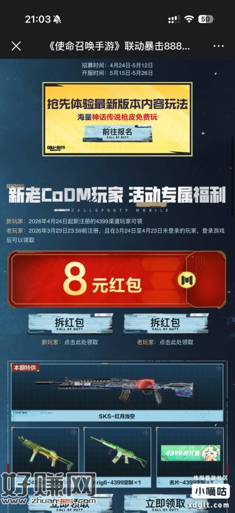 使命召唤游戏下载好，回归8