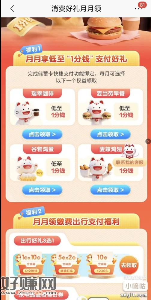 湖北招行一类，搜1月必领福利有一分钱瑞幸