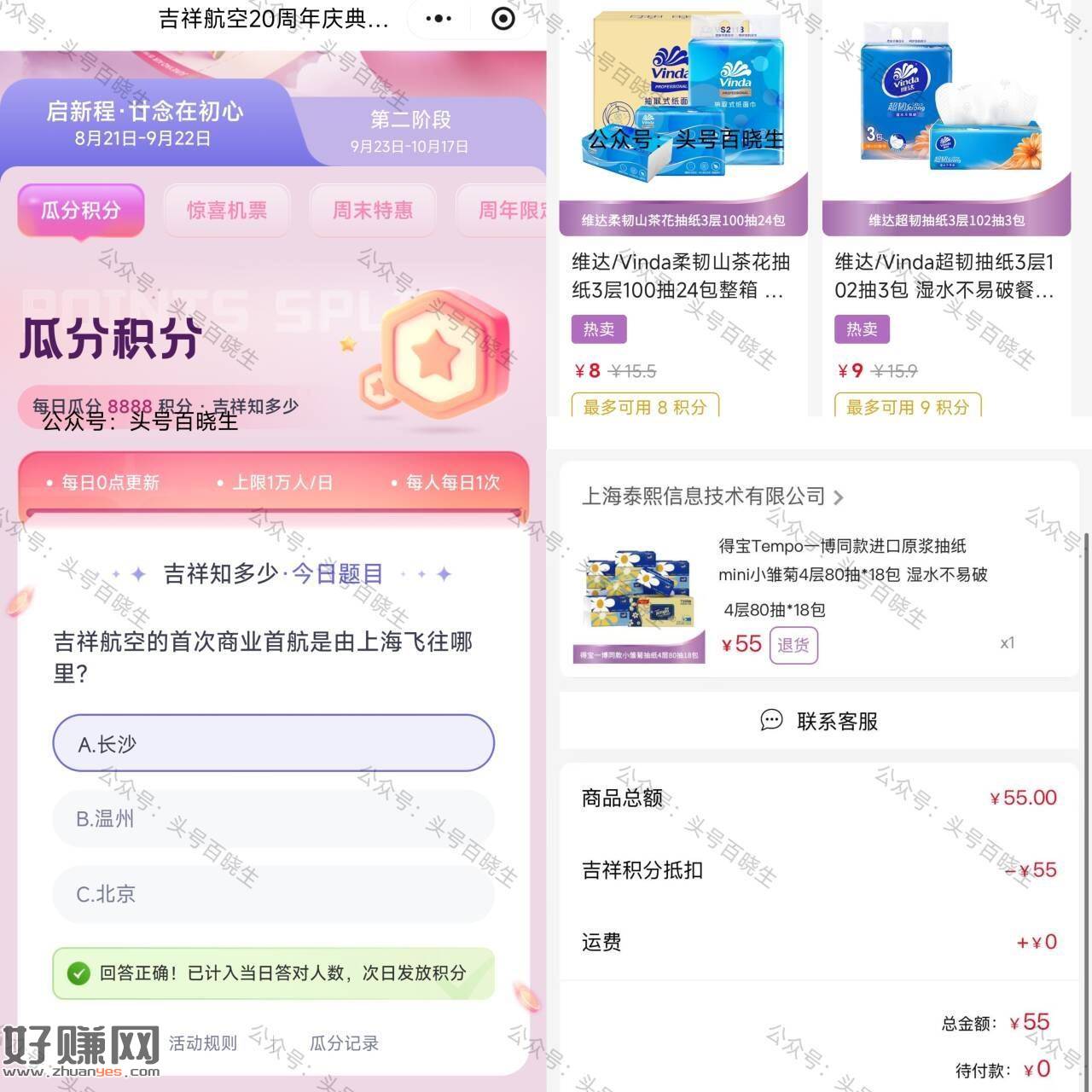 V打开 吉祥航空 每天答对1题
