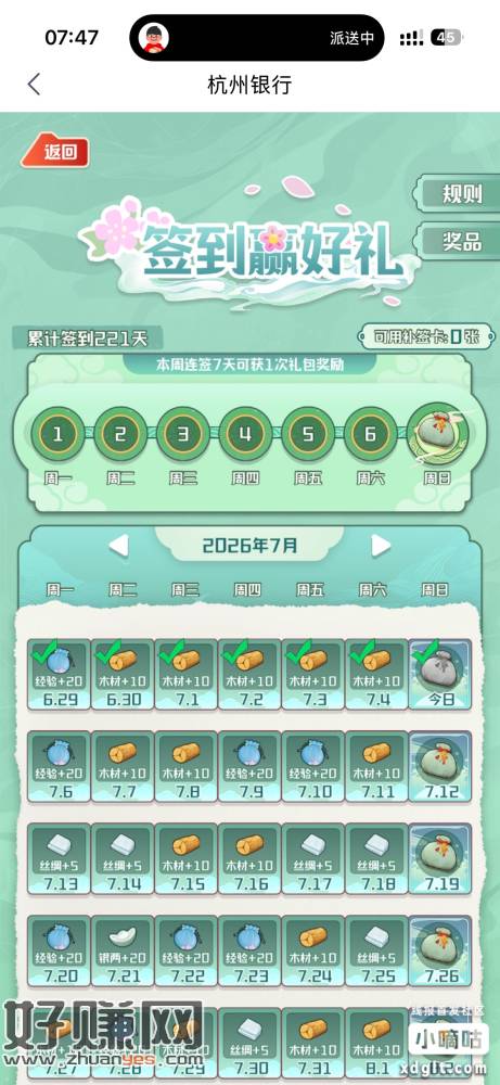 杭州銀絎每天签到