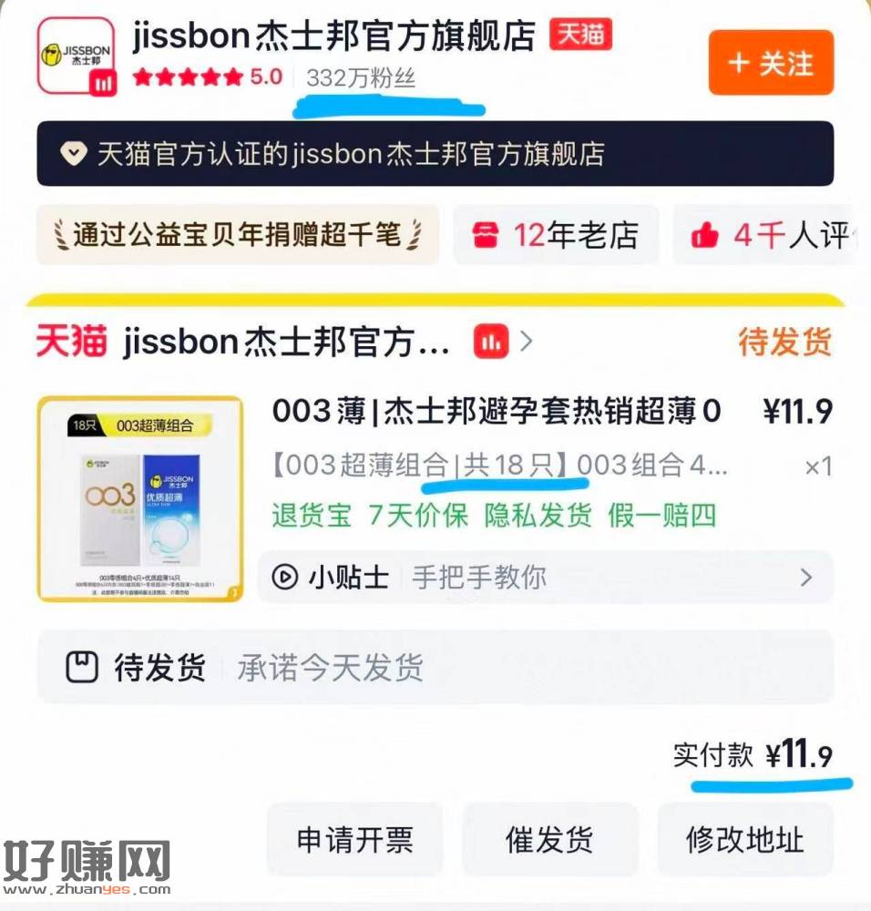 18支杰士邦到手11💰左右