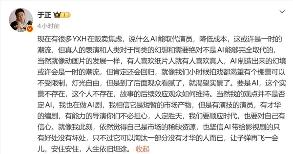 网传男二以下用AI演员 于正发声：真人表演无法替代