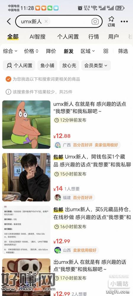 umx新人汇付易宝免费买5.1，13左右可出，小火汇付2，5