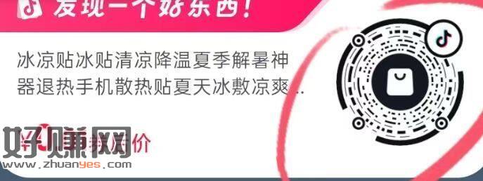 dy扫 0.01💰冰凉贴2贴 ​