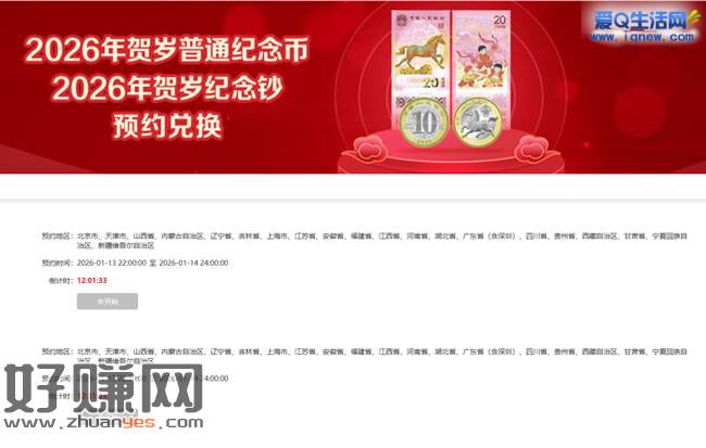 马年纪念钞预约抢购地址汇总 需要的马住