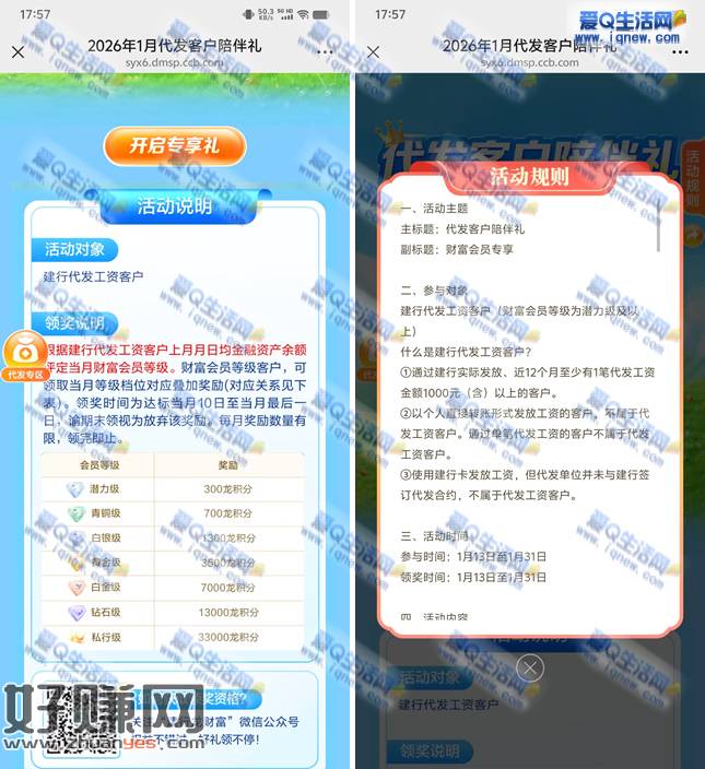 建行代发工资客户陪伴礼 领300-33000积分