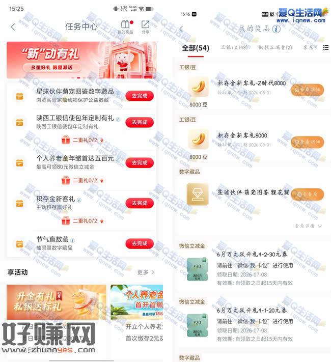 工行积存金新客礼 亲测1.6万工银i豆