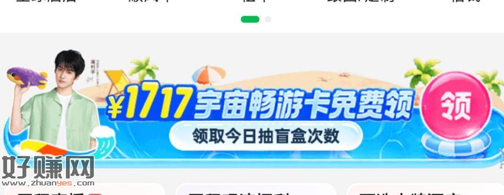 同程APP首页如图 ，有随机里程和小鸿包 ​