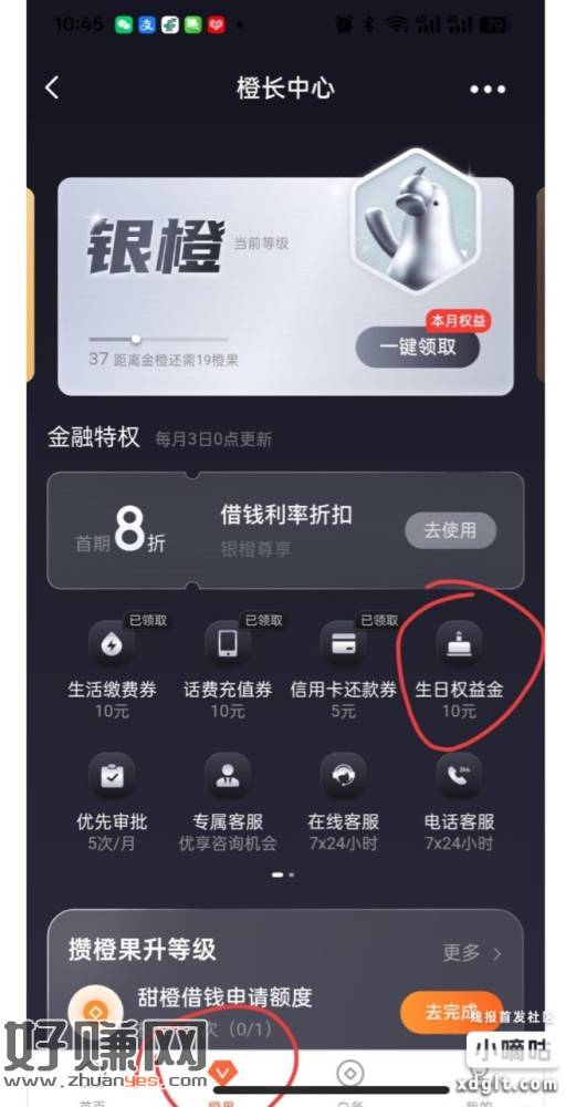 翼支付-甜橙借钱-橙果 领券
