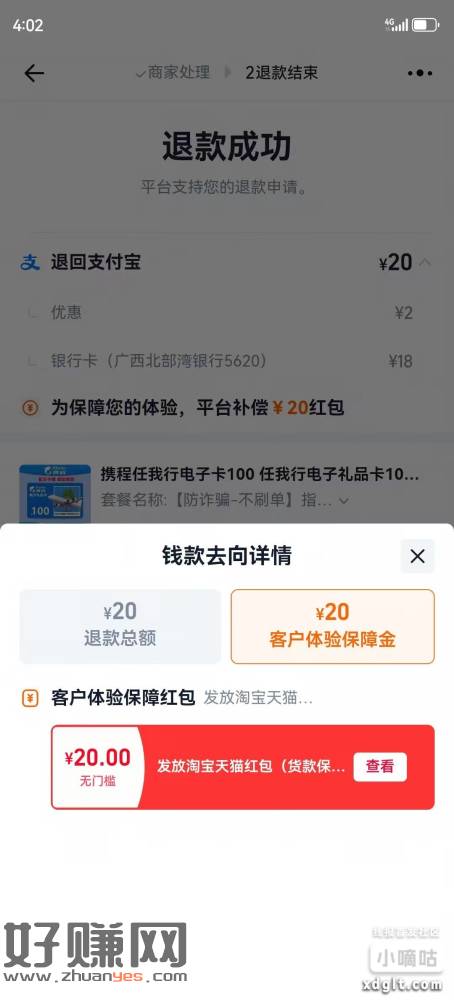 被骗一百开始说给二十无门槛没同意挂了又来电话说给二十无门槛现