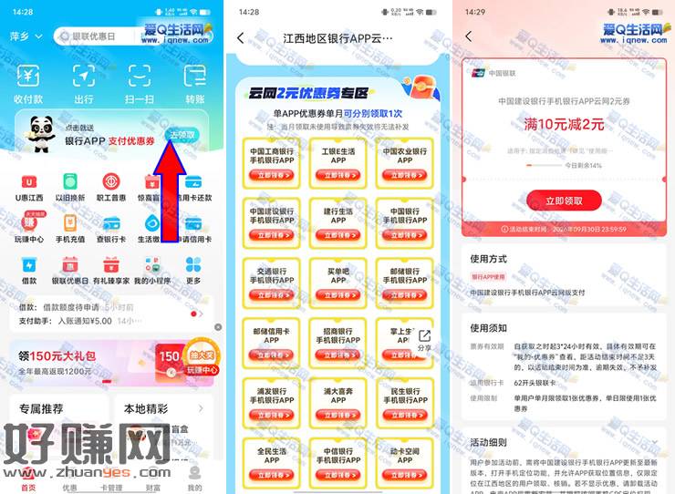 江西地区云闪付 免费领60元云网支付券