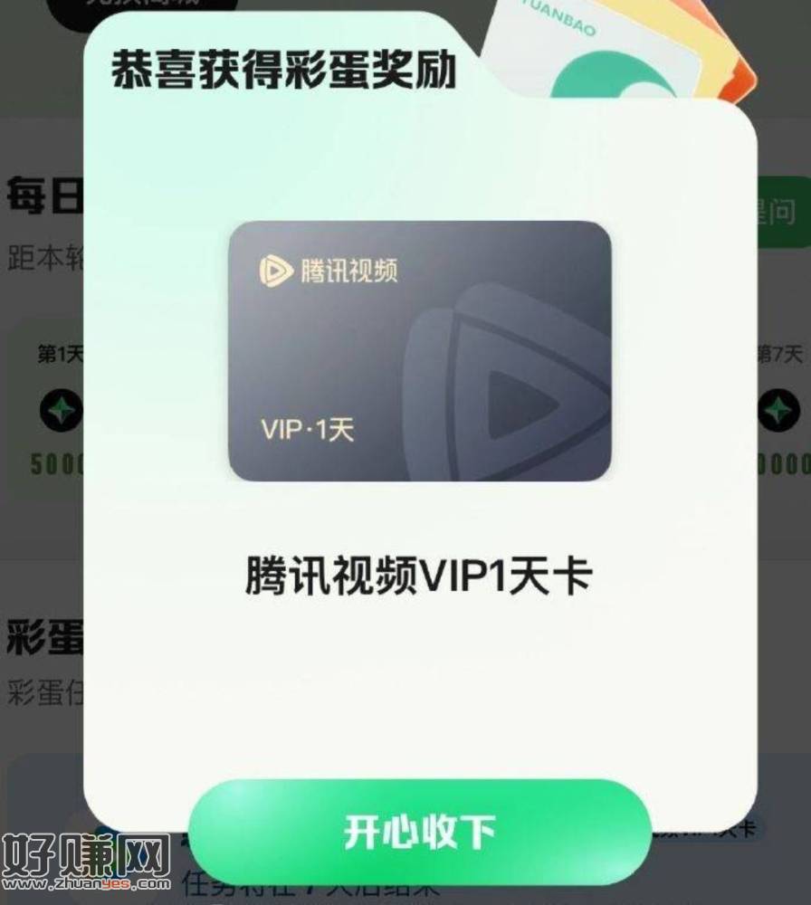 元宝app日常提问 去触发彩蛋
