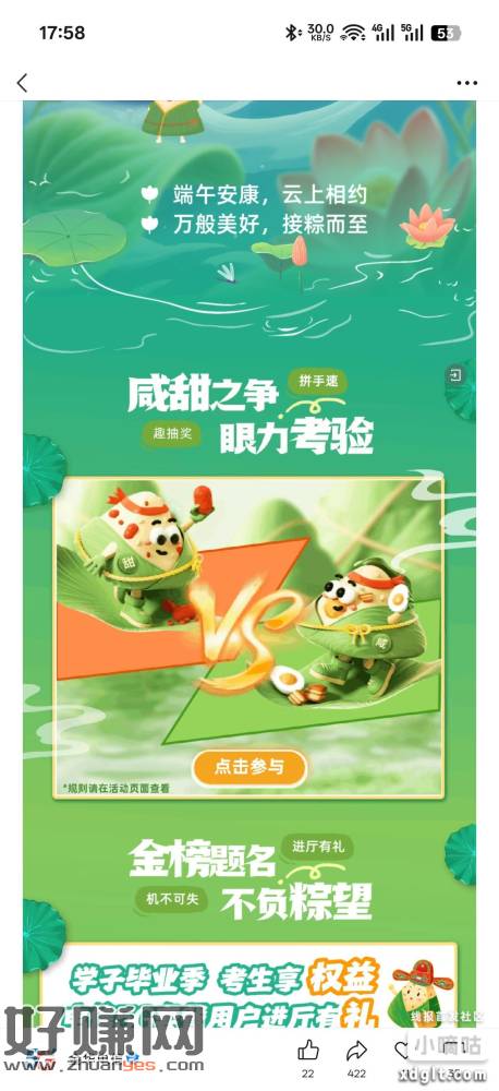 公众号金华电信，点图参与小游戏，刚中0.5